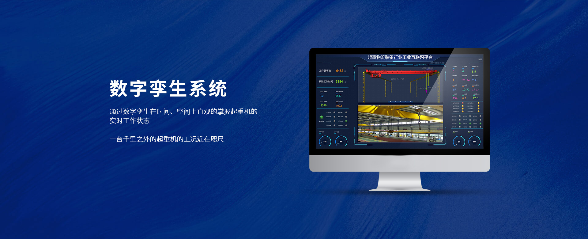 起重物流装备行业工业互联网平台